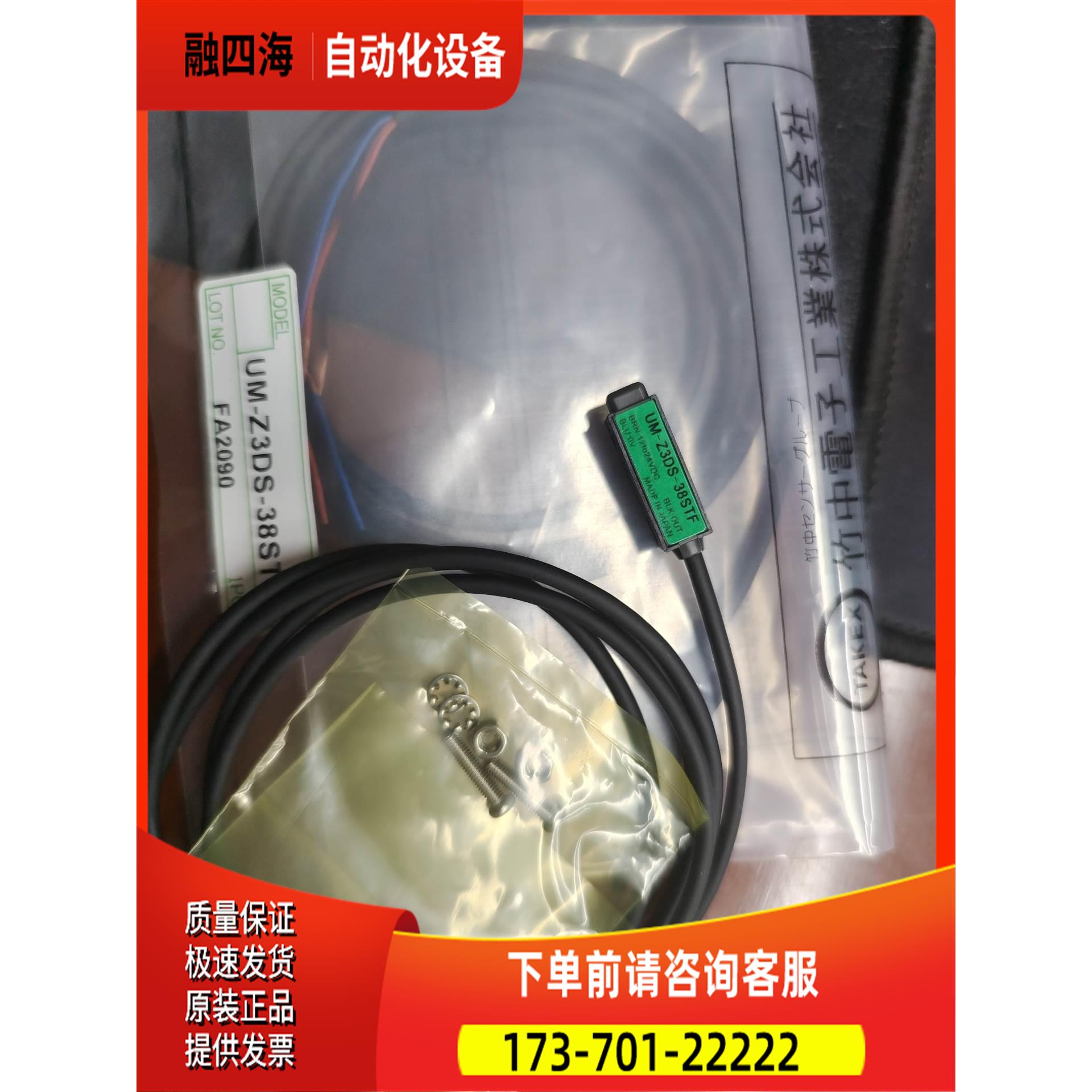 UM-Z3DS-38STF 光电【议价】