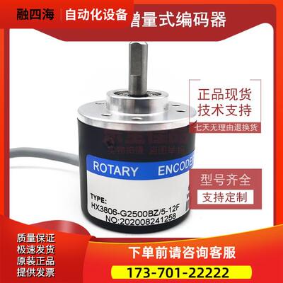 HX3806-G2500BZ/5-12F工业自动化控制光电编码器2500线【议价】