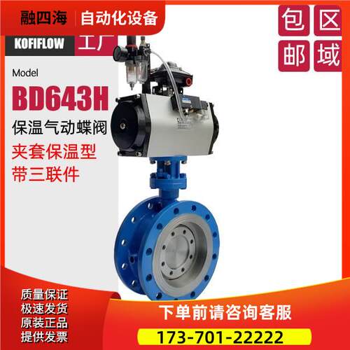 BD643H夹套保温型气动蝶阀 硬密封铸钢法兰 乳化沥青导热油阀门【
