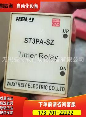 原厂 RELY ST3PA-SZ，180S，AC220V 时间继电器 固定式【议价】