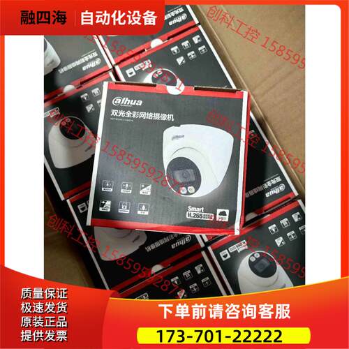 大华2433T-A-IL-V4，大华400万poe双光全彩半【议价】