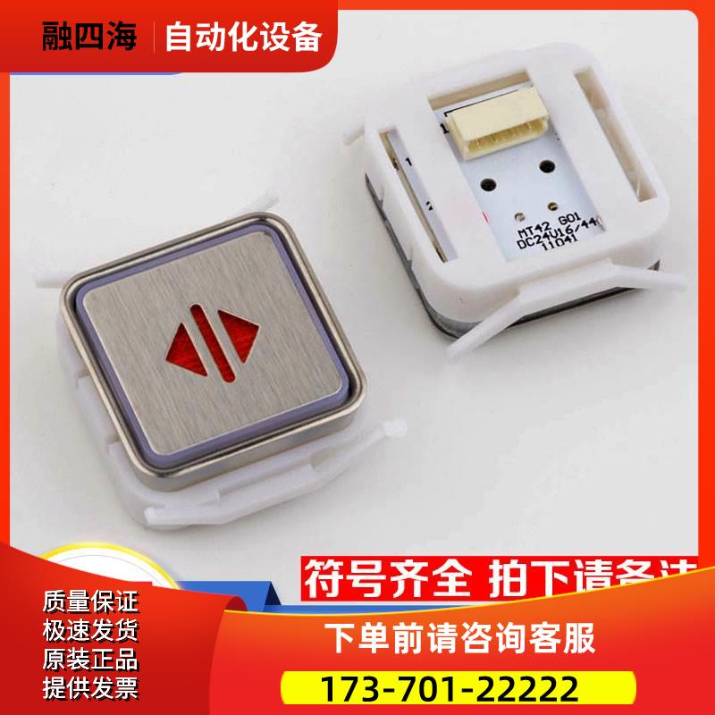 蒂森电梯按钮MT42 方形按钮MT42G01 A4N58315红光 电梯配件【议价