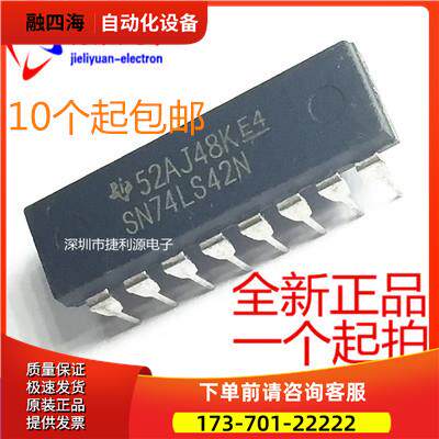 74LS42 SN74LS42N HD74LS42P DIP-16 一十进制译码器【议价】