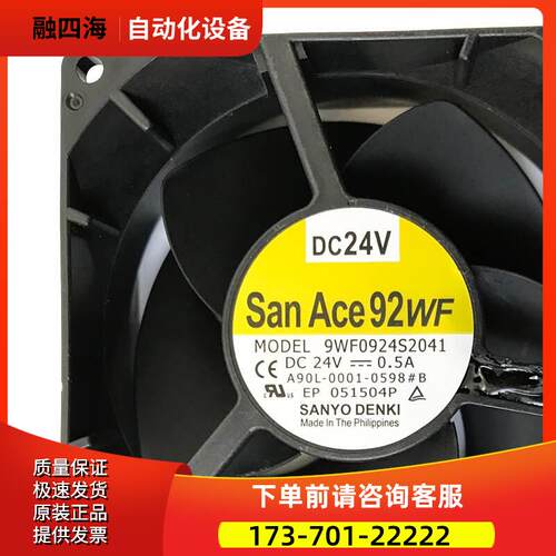 9WF0924S2041 A90L-0001-0598#B Sanyo/三洋风扇 配件 【议价】