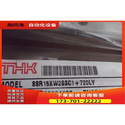 THK导轨SSR15XW2SSC1+720LY 出【议价】