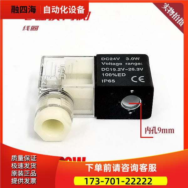 DC24V 3.0W DC21.6V 26.4V ip65电磁阀线圈 气动气体 换向电磁头