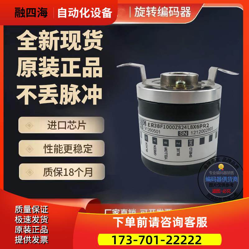 热销ER38F1024Z8/24L8X3PR2旋转编码器空心轴8mm1024线【议价】