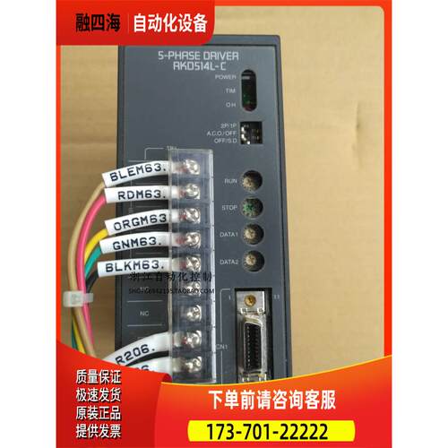旧220V东方5相1.4A步进RKD514L-C 实物【议价】