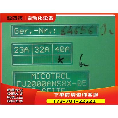 MICOTROL/ 板 FU2000ANS8X-05 一片重量2·7公斤 在6-4【议价】