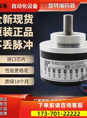 EH58C360S5P10X3PR7意尔创Eltra旋转编码器脉冲360线【议价】