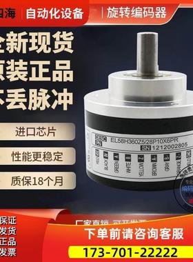 EL58H2000Z5/28P10X6PR2意尔创Eltra旋转编码器脉冲2000【议价】