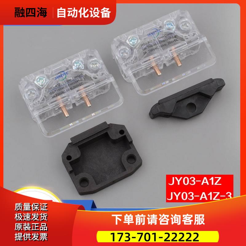 电梯副门锁触点开关JY03-A1Z-3蒂森展鹏门机轿门锁开关【议价】