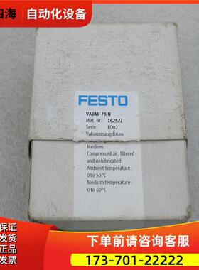 费斯托FESTO真空阀 VADMI-70-N 162527【议价】