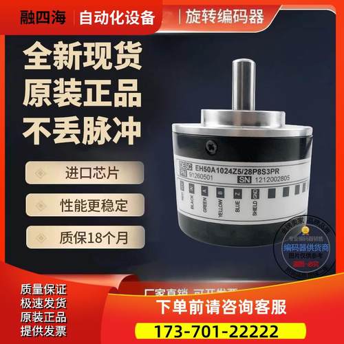 EL50A360Z5/28P8S3PR意尔创ELtra旋转编码器增量式360脉冲【议价