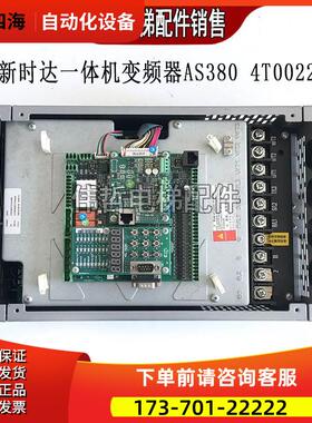新时达变频器AS380 4T0022电梯变频器AS320 4T0011 底座主板AS330