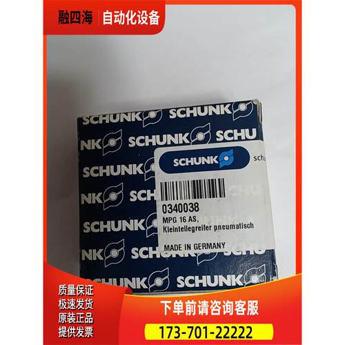SCHUNK雄克气爪MPG 16-AS 0340038【议价】