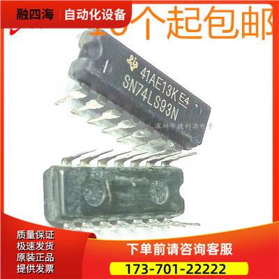 SN74LS93N HD74LS93P DIP14 计数器4位二进制器【议价】