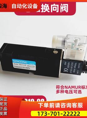 XINGONG 4M310-08 AC220V DC24V电磁阀 二位五通面板 气动换向阀