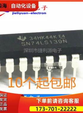 直插 SN74LS139N 74LS139 HD74LS139P DIP16 多路转换器【议价】