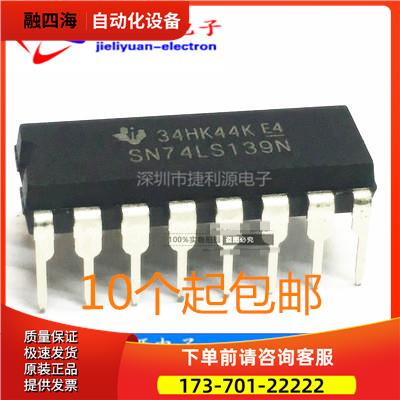 直插 SN74LS139N 74LS139 HD74LS139P DIP16 多路转换器【议价】