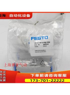 费斯托FESTO真空发生器VN-05-M-I3-PQ2-VQ2 193552 193553 193580