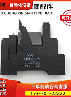 自动扶梯继电器 JQX-115F DC24V 含底座14FF-2Z-C3 【议价】