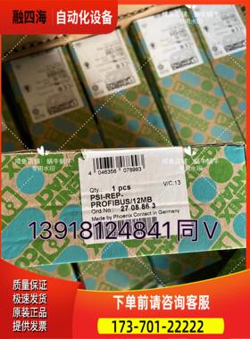 PSI-REP-PROFIBUS/12MB 270886【议价】