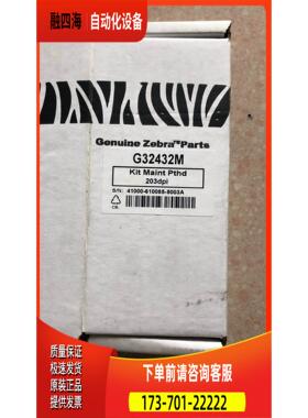 ZEBRA 斑马 G32432M 实物 【议价】