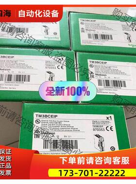 支线耦合器 TM3BCEIP，PLC 【议价】