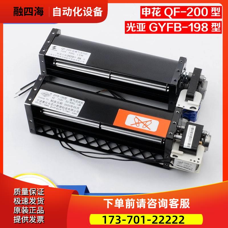 电梯控制柜横流风扇申花QF-200风机110V光亚GYFB-198适用永大配件