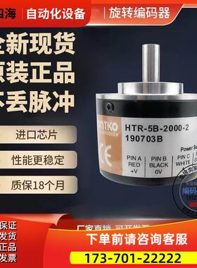 HTR-5B-2048-3-HL-CH004鸿璿增量编码器传感器脉冲2048线【议价】