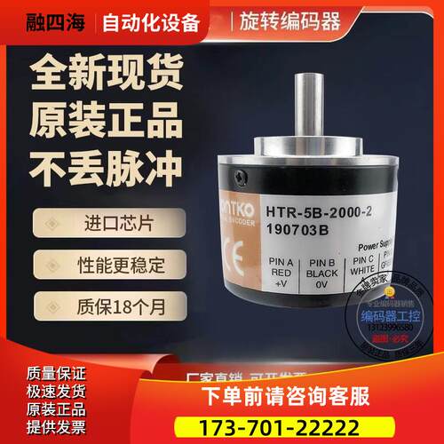 HTR-5B-500-2C-C412-1鸿璿增量编码器传感器脉冲500【议价】