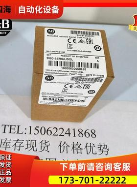 AB2080-SERIALISOL发货【议价】