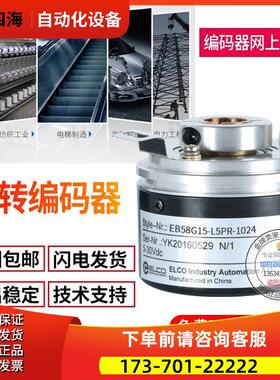 EC58W10-C4PR-2500ELCO旋转编码器2500脉冲空轴10mm【议价】