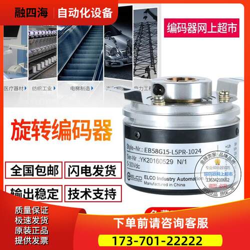 EB58P15R-P4PR-2000.BTELCO旋转编码器空心轴15mm2000线【议价】