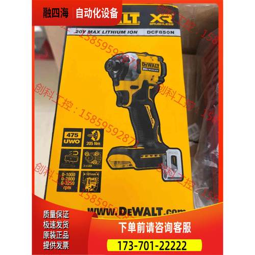 得伟20V锂电刷紧凑型冲击起子机单机纸盒装DCF850【议价】