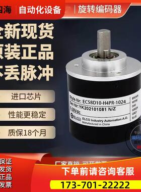 热销EC58D10-L4TA-1024型编码器1024脉冲【议价】