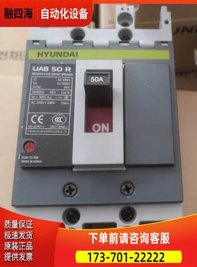 现代HYUNDAI断路器UAB50R 3P 40A 50A 【议价】