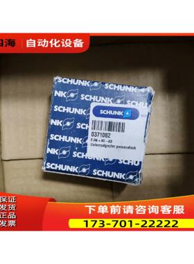 雄克SCHUNK气缸 0371082 PGN+40-AS【议价】