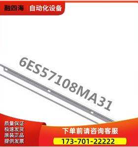 6ES5710-8MA31 导轨 宽35MM 长度830MM 6ES57108MA31【议价】