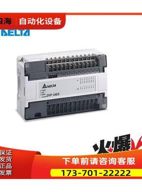 PLC控制器ES系列DVP14/20/24/30/32/40/60/ES00R2/T2【议价】
