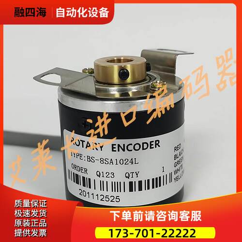 BS-8SA1024F增量式光电旋转编码器ROTARY ENCODER BS-8SA1024L【