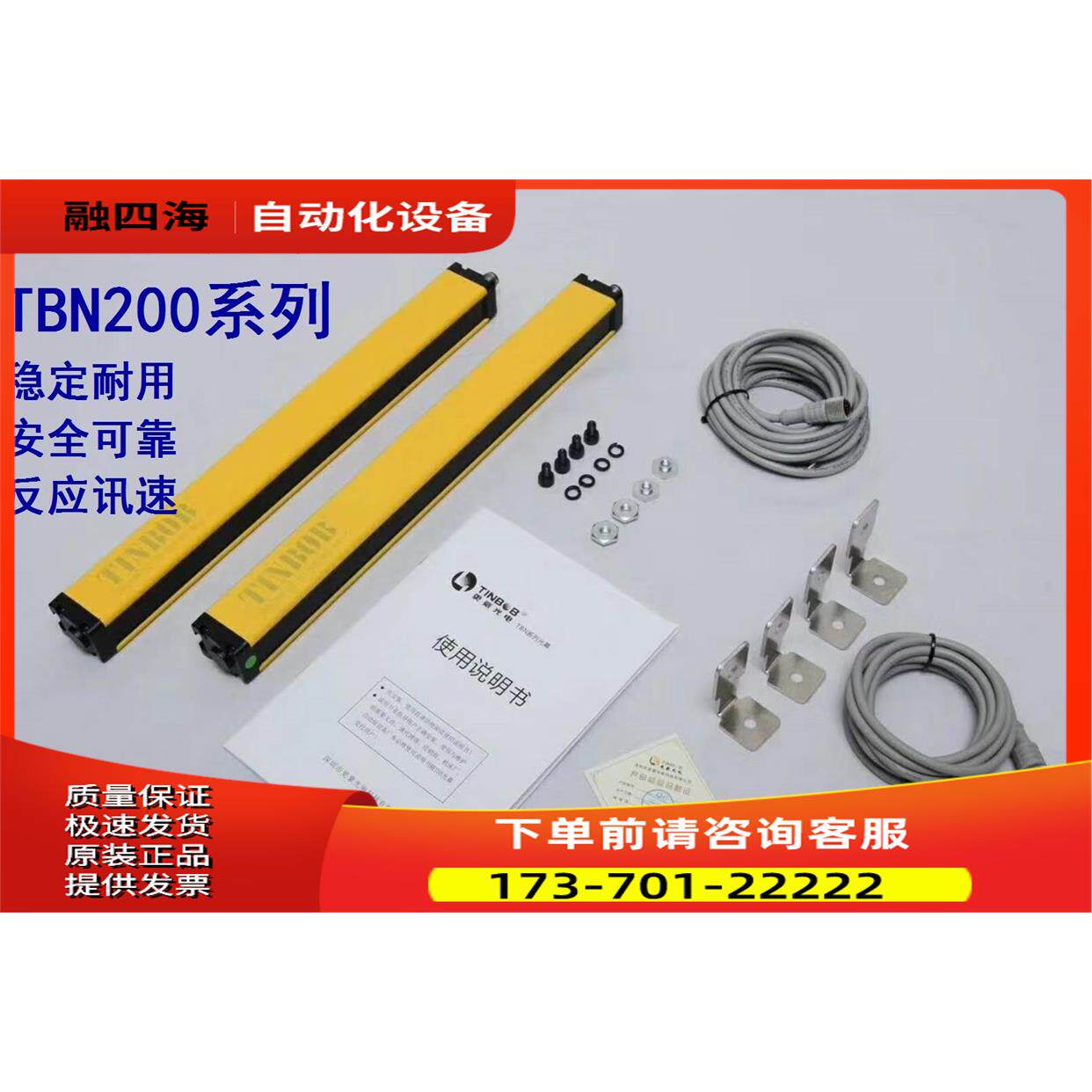 TINBOB更豪光电TBN200-S2-10-043-02-NCO安全光栅红外线安全光幕