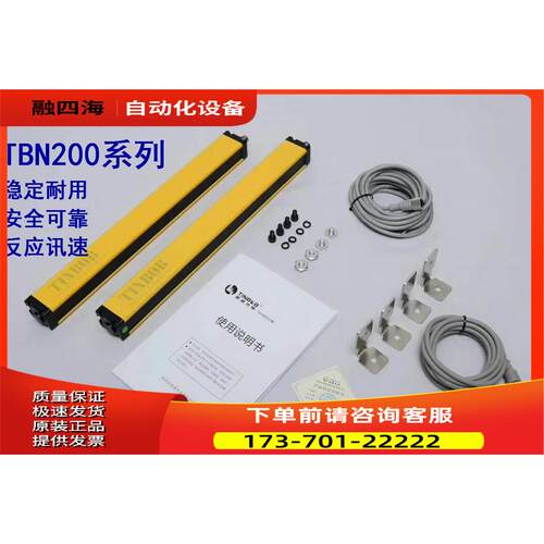 TINBOB更豪光电TBN200-S2-10-043-02-NCO安全光栅红外线安全光幕
