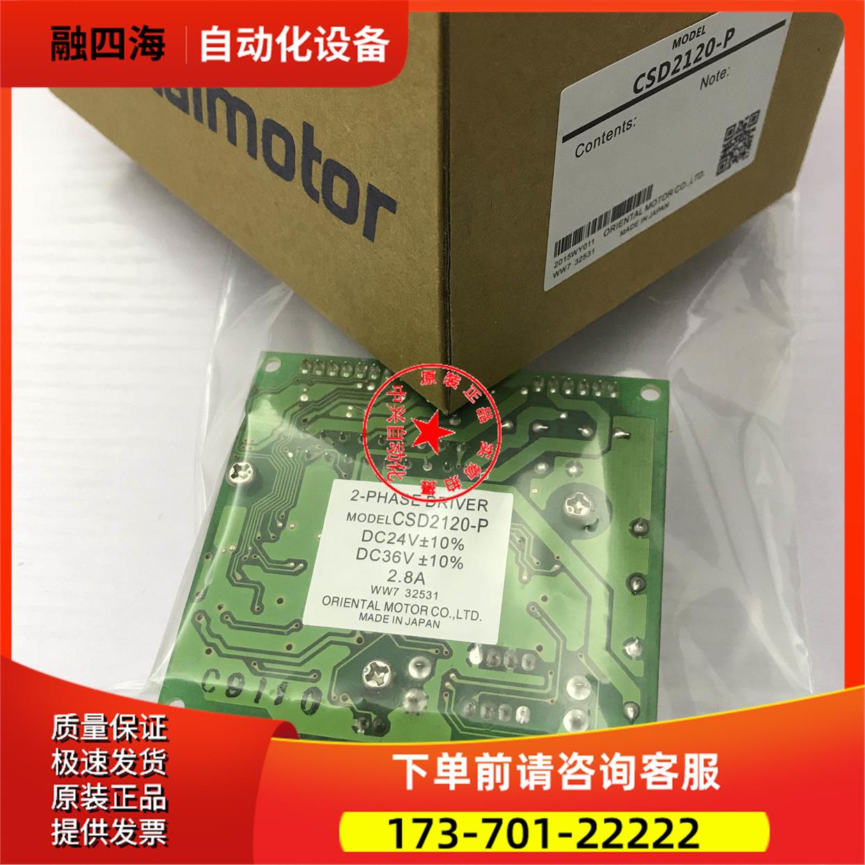 东方电机器 CSD2120-P CSD5807N-P出【议价】