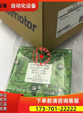东方电机器 CSD2120-P CSD5807N-P出【议价】