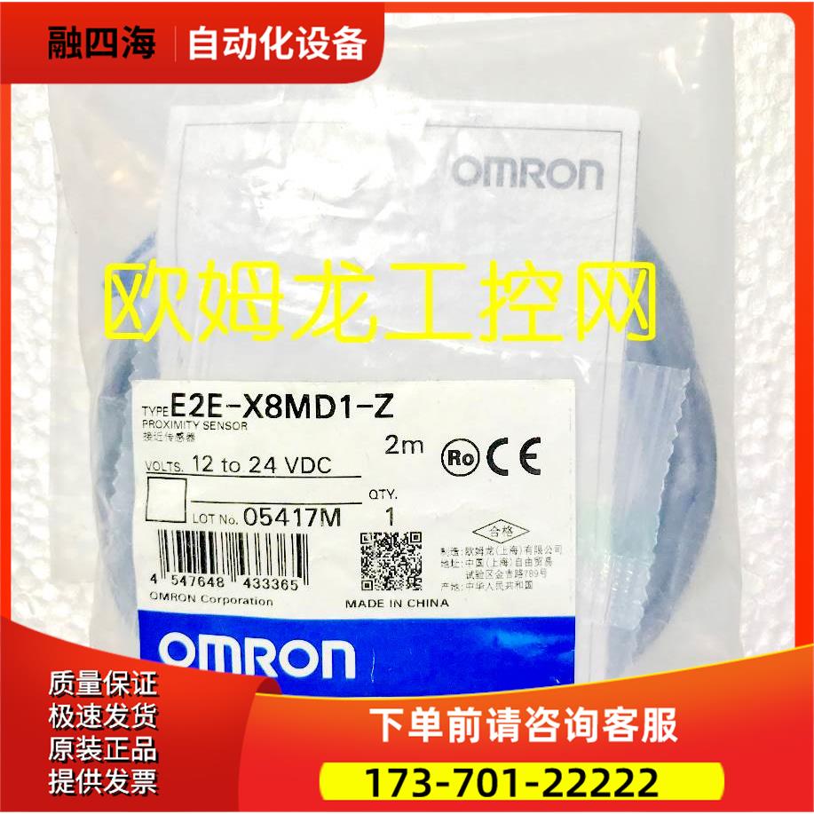 E2E-X8MD1-Z 2M 开关传感器 【议价】
