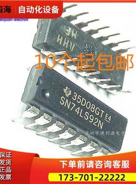 74LS92 SN74LS92N HD74LS92P DIP-14 逻辑IC 芯片【议价】