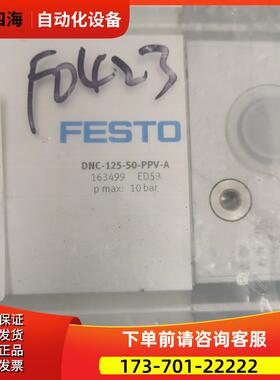 费斯托FESTO气缸DNC-125-50-PPV-A 163499 【议价】