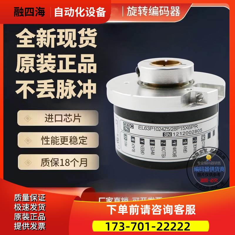 热销ELTRA意尔创EL63PB2048Z5L14X3PR旋转编码器孔径14mm【议价】